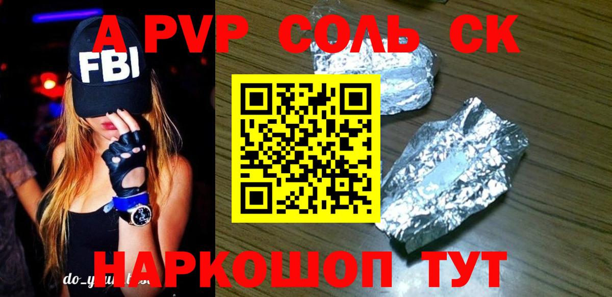 Alpha-PVP Соль  A-PVP мука  Alpha PVP  Вход с VPN  Саяногорск  A-PVP Соль 