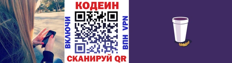 Codein напиток Lean (лин)  Купить  Саяногорск 