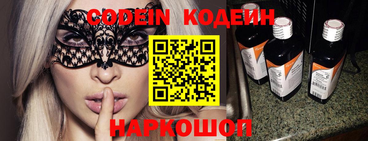 Codein напиток Lean (лин)  Вход с VPN  Саяногорск  Codein напиток Lean (лин) 
