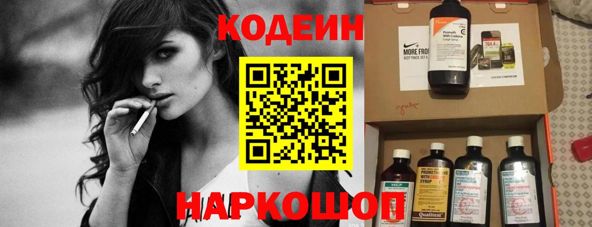 Кодеиновый сироп Lean Purple Drank Саяногорск