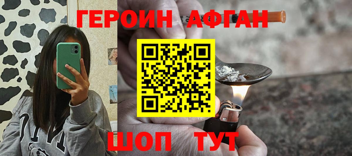 Героин Heroin Саяногорск