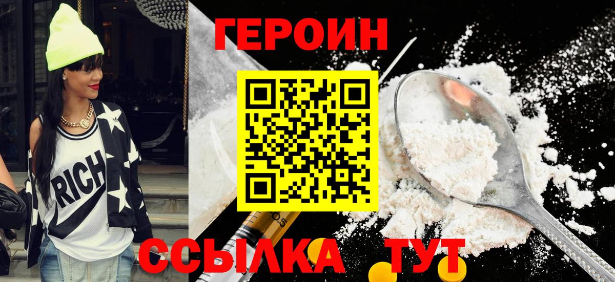 Героин хмурый  Вход с VPN  Саяногорск 