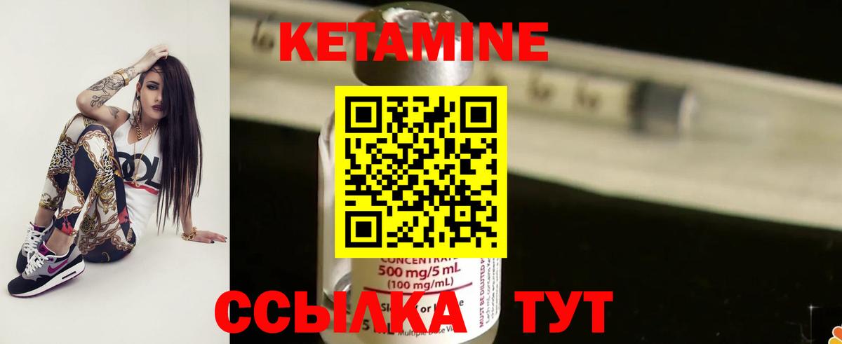 КЕТАМИН VHQ Саяногорск