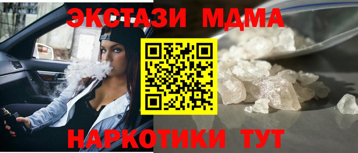 Саяногорск  MDMA кристаллы  Вход с VPN  MDMA crystal 