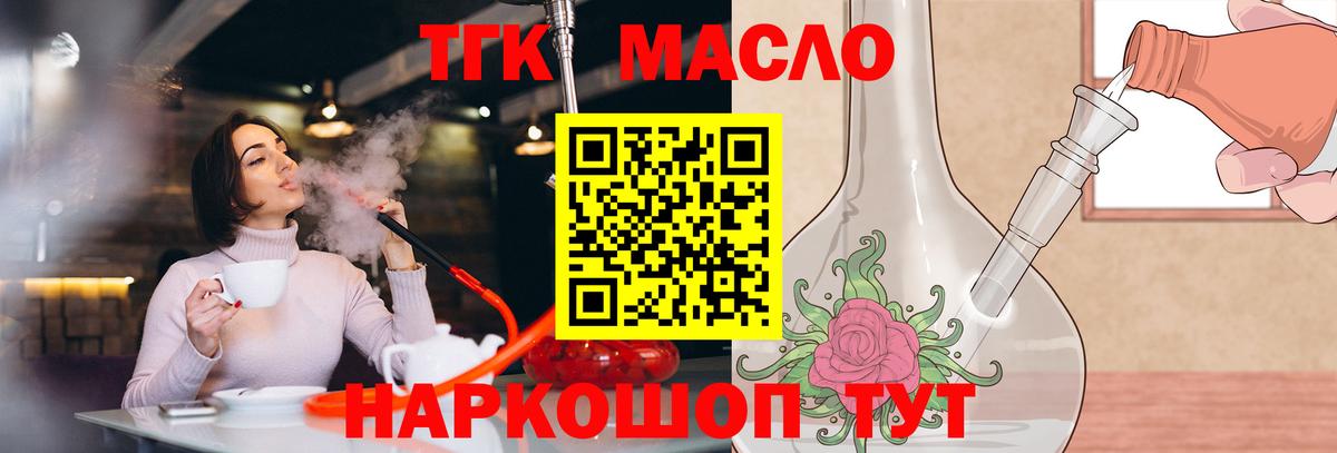 ТГК концентрат  Дистиллят ТГК THC oil  Саяногорск  Вход с VPN 